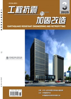 工程抗震与加固改造杂志